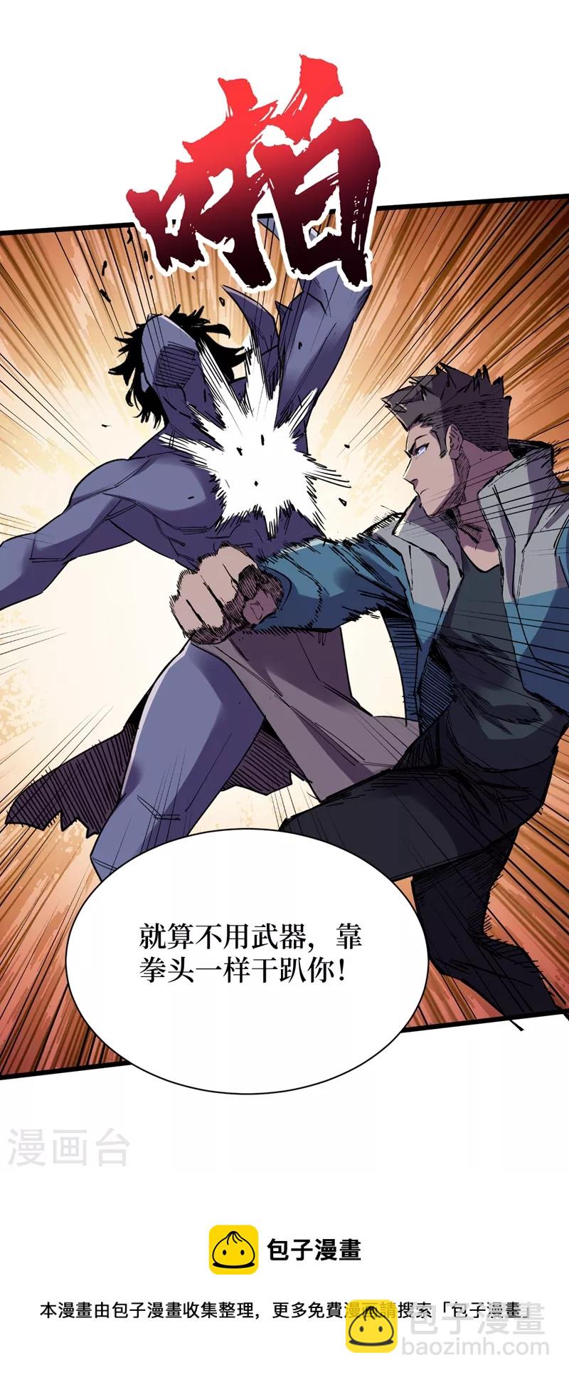 第114话 你先躲进去！-第117话