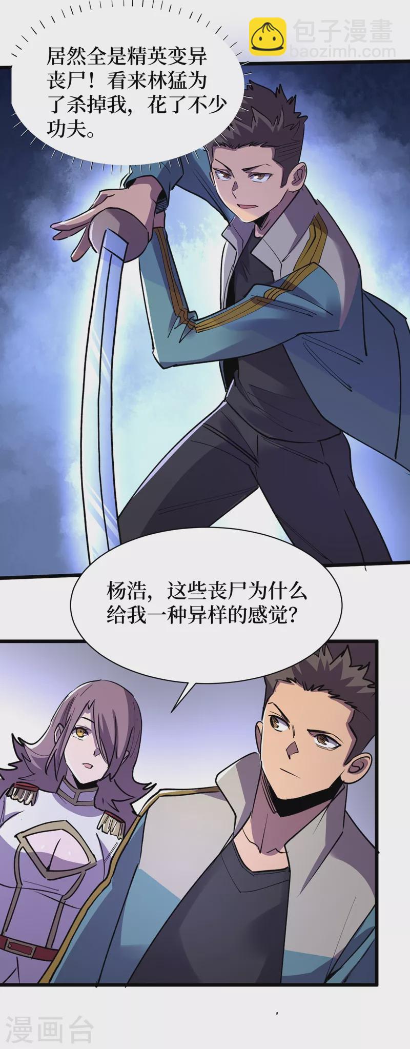 第114话 你先躲进去！-第117话