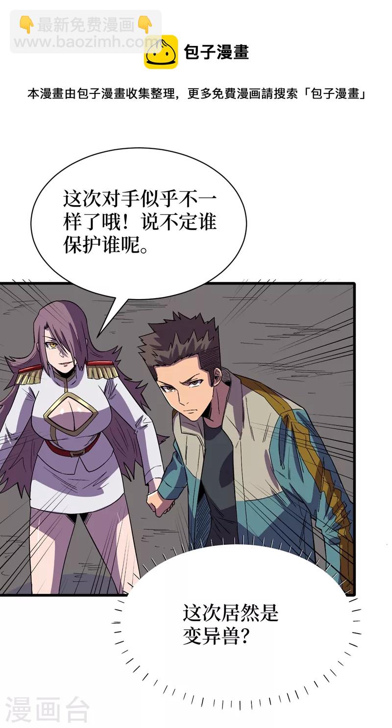 第116话 你的异能太低级了~-第119话