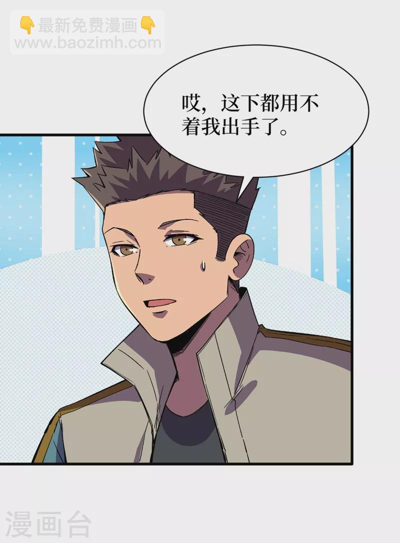 第116话 你的异能太低级了~-第119话