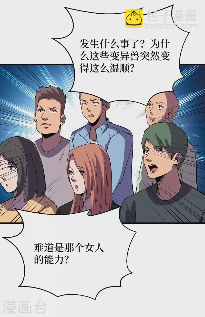 第116话 你的异能太低级了~-第119话