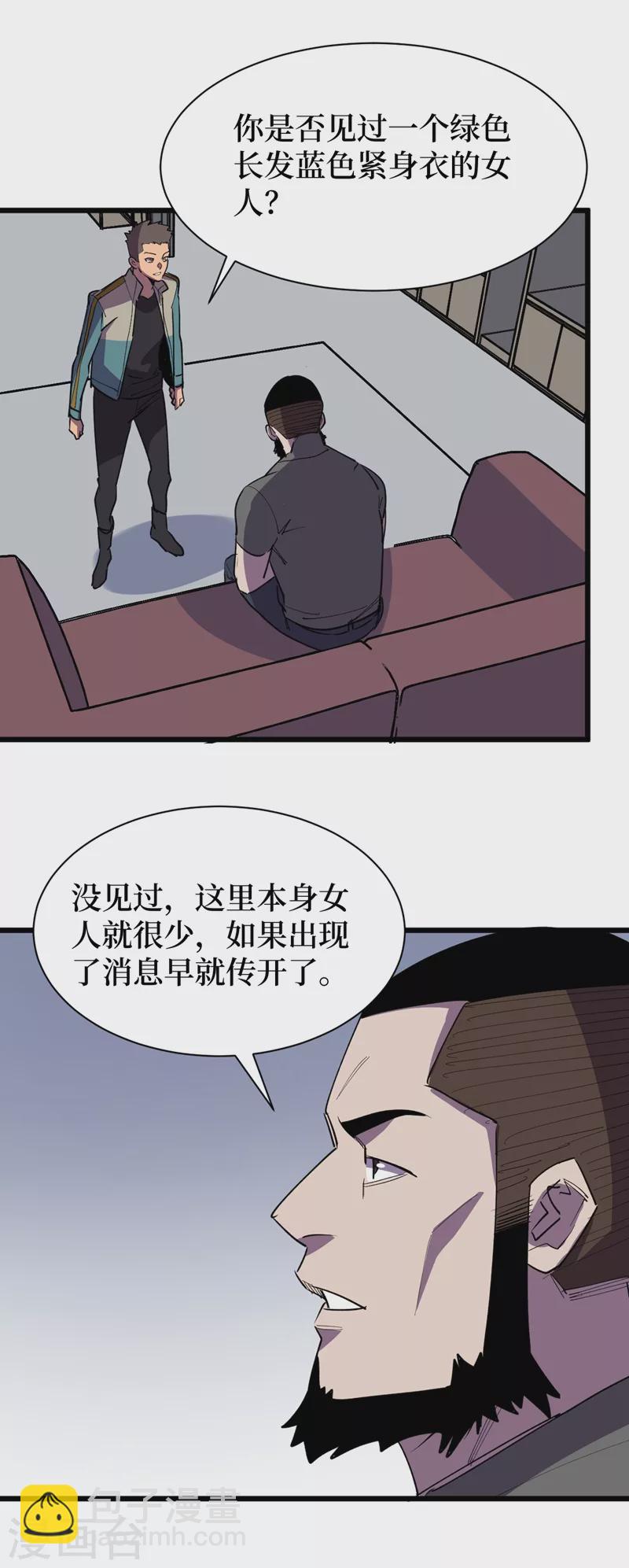 第116话 你的异能太低级了~-第119话