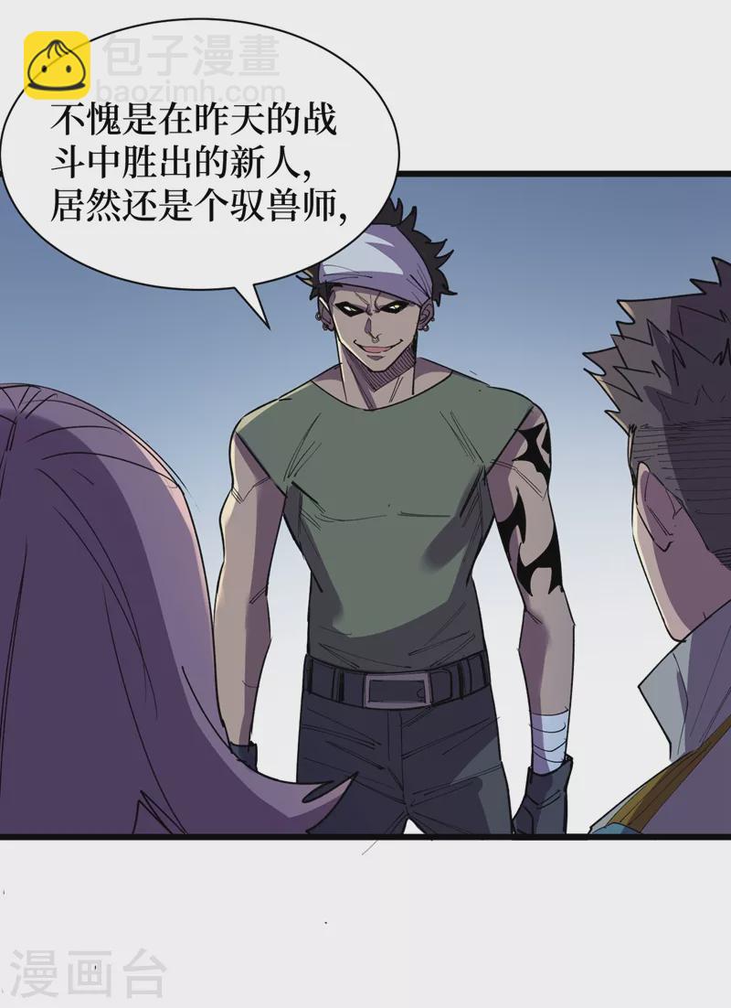 第116话 你的异能太低级了~-第119话