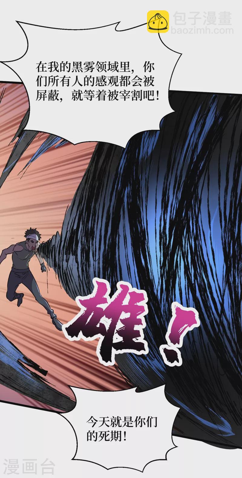 第116话 你的异能太低级了~-第119话