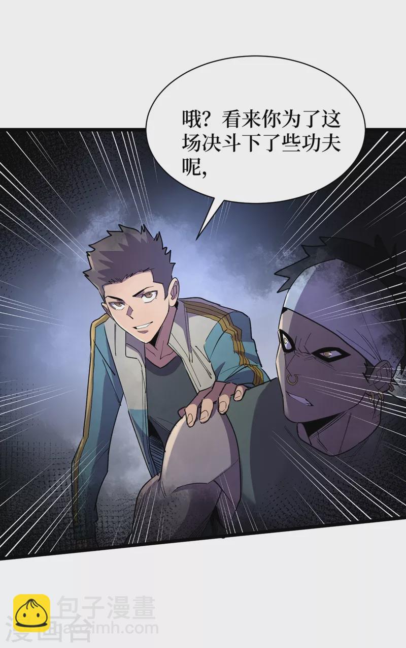 第116话 你的异能太低级了~-第119话