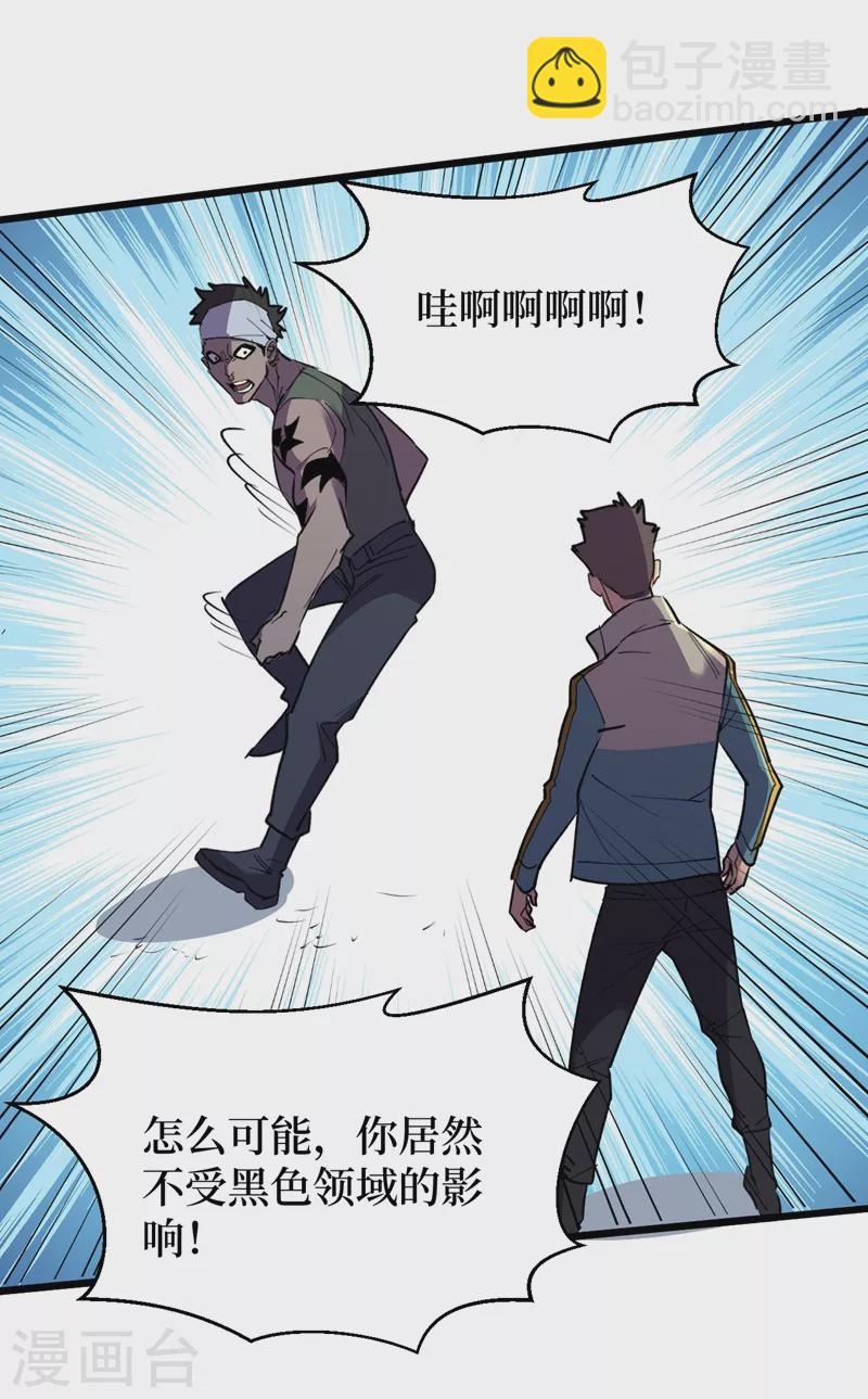 第116话 你的异能太低级了~-第119话