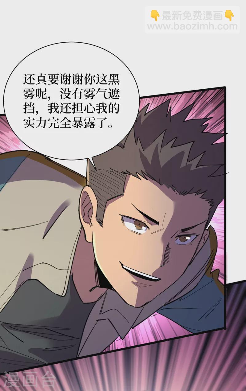 第116话 你的异能太低级了~-第119话