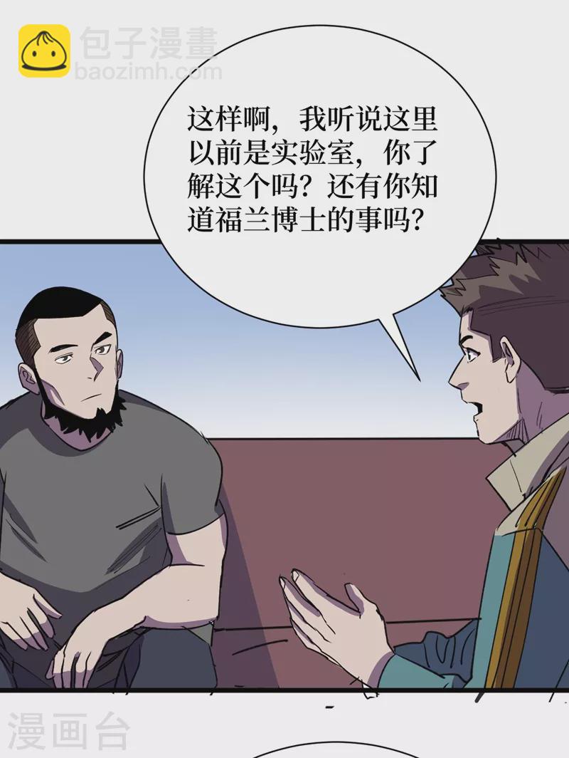 第116话 你的异能太低级了~-第119话