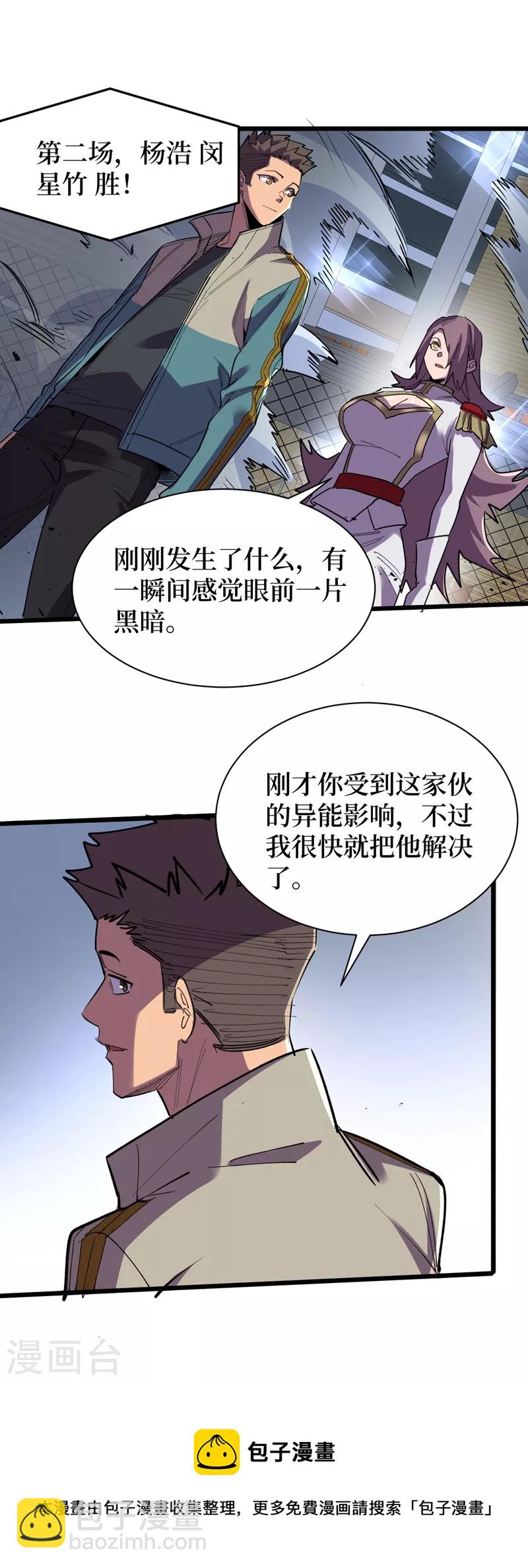 第116话 你的异能太低级了~-第119话