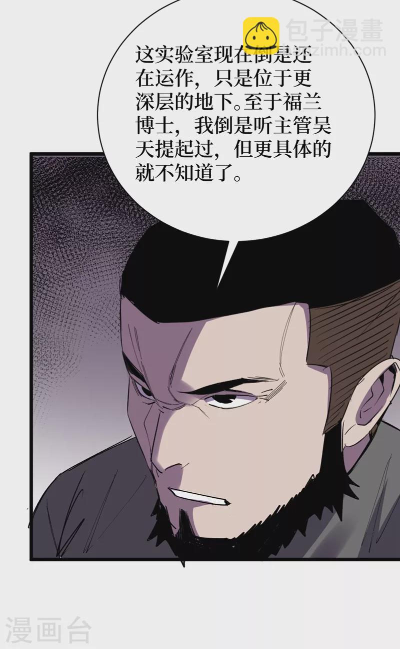 第116话 你的异能太低级了~-第119话