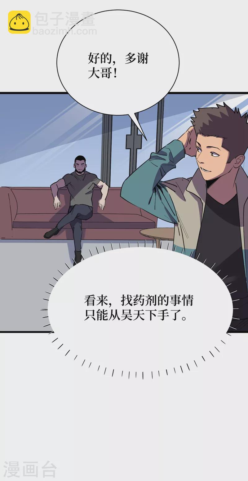 第116话 你的异能太低级了~-第119话