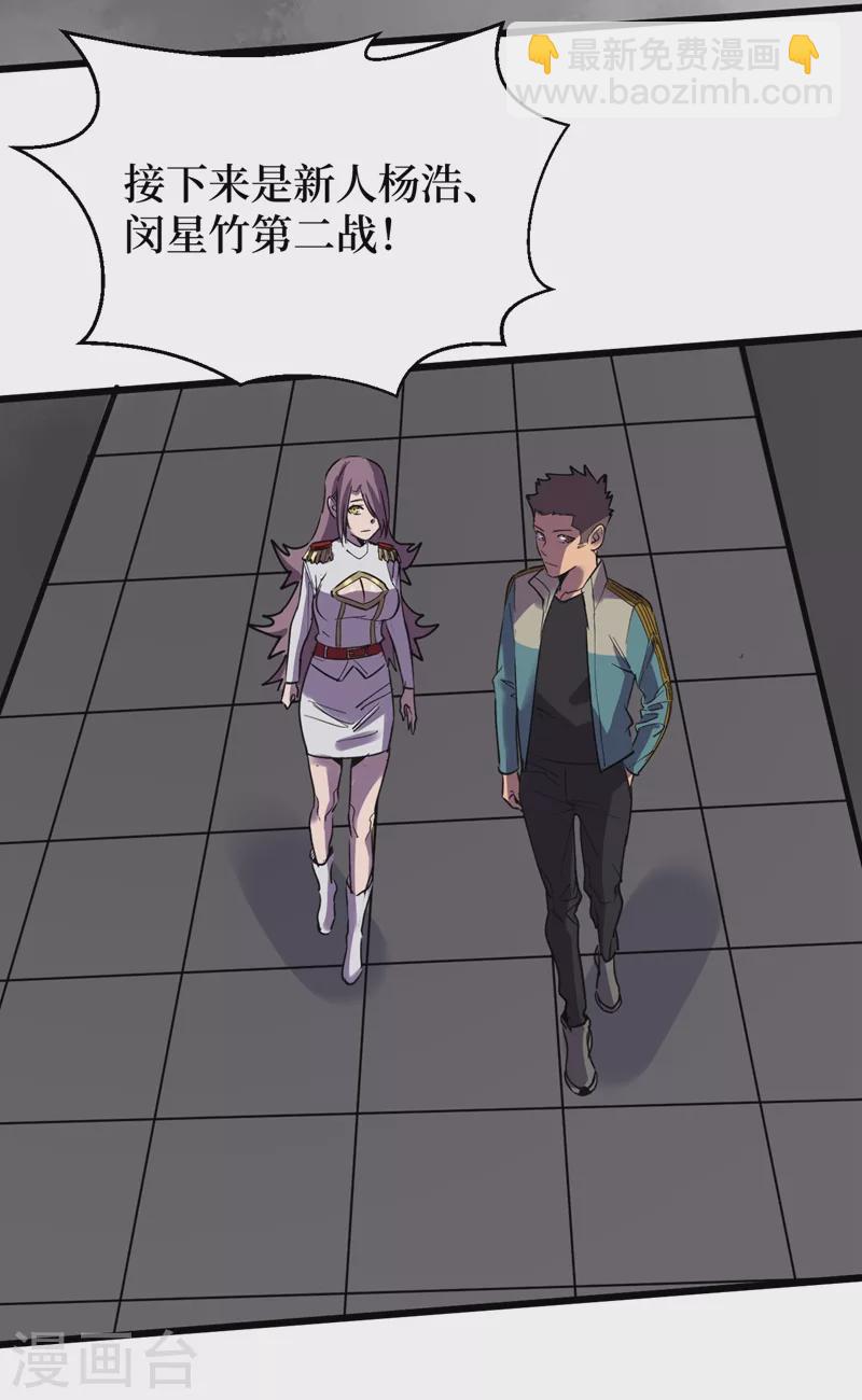 第116话 你的异能太低级了~-第119话