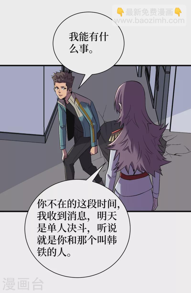 第118话 单人决斗-第121话