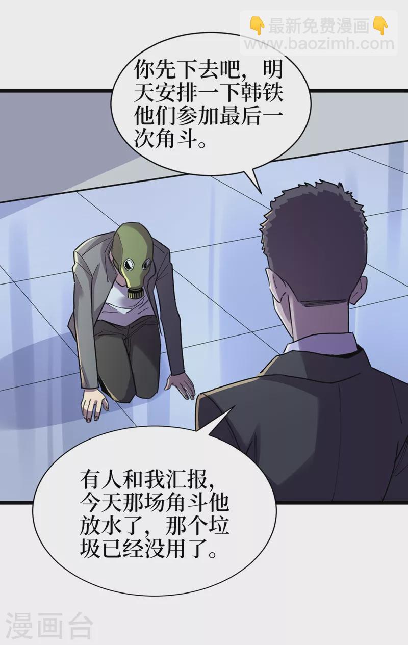 第120话 你们要加入我们？！-第123话