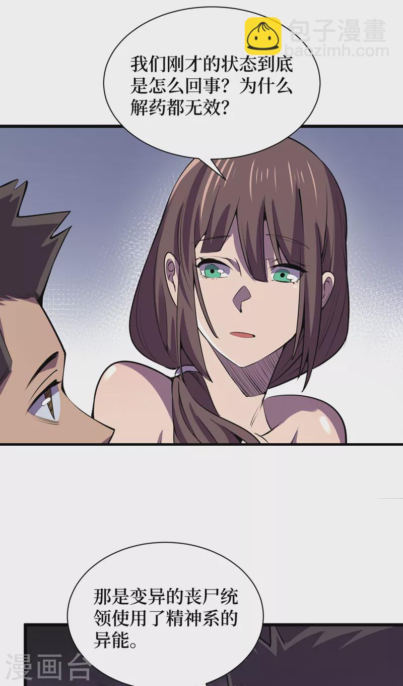 第132话 这是精神系异能！？-第135话