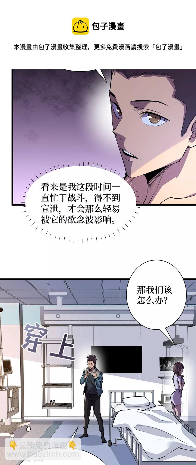 第132话 这是精神系异能！？-第135话