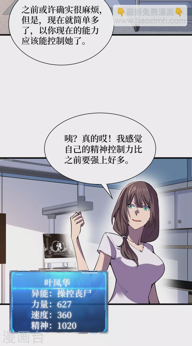 第132话 这是精神系异能！？-第135话