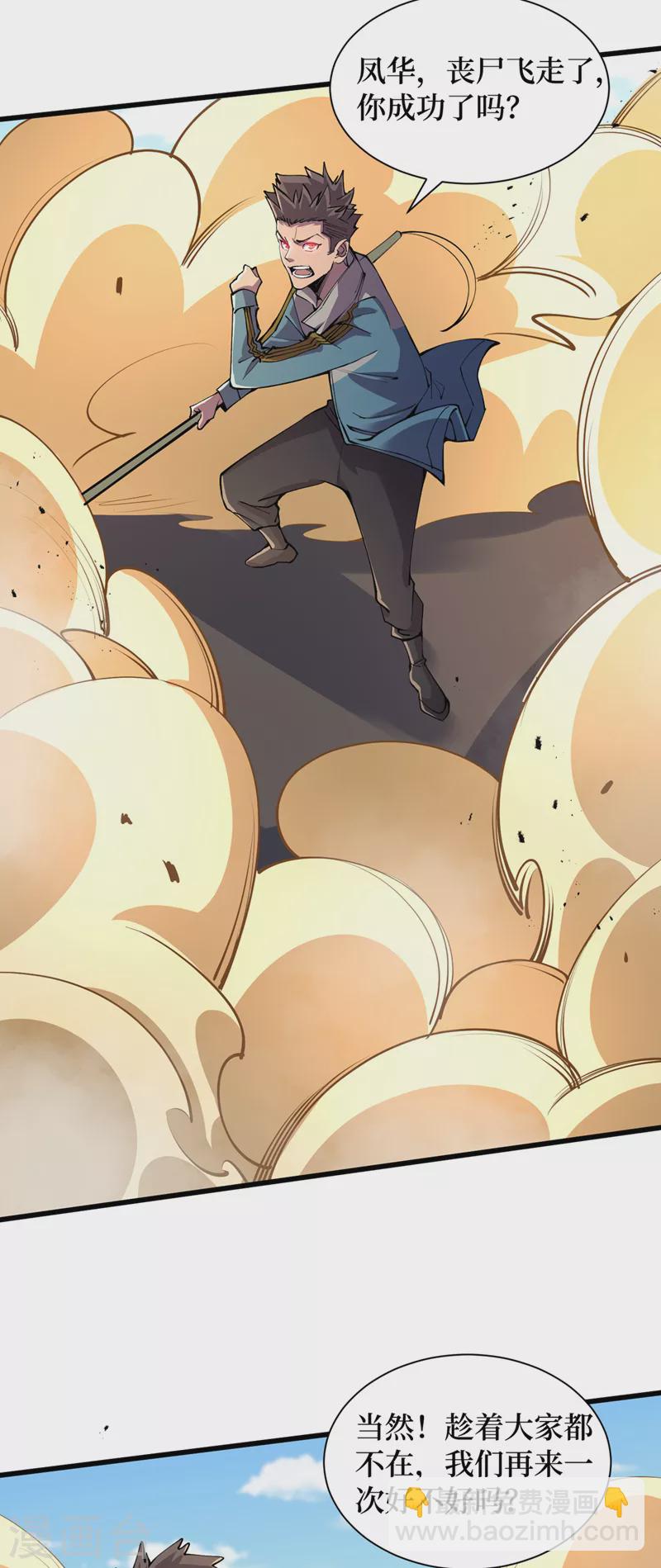 第132话 这是精神系异能！？-第135话