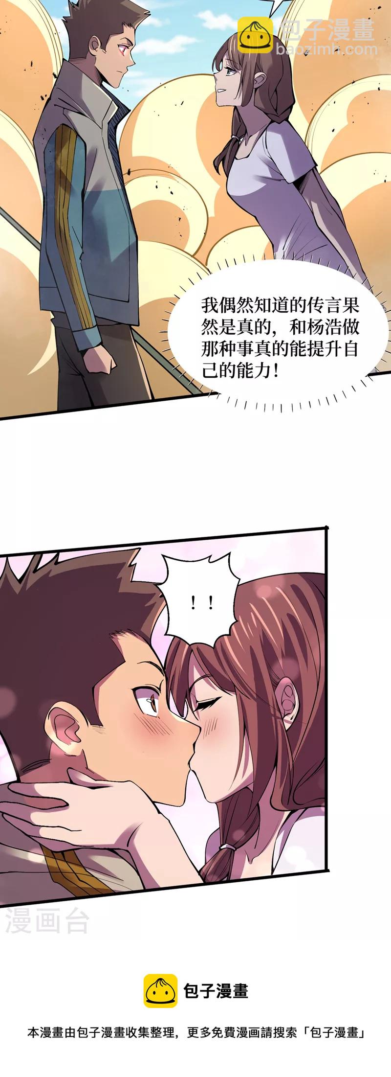 第132话 这是精神系异能！？-第135话