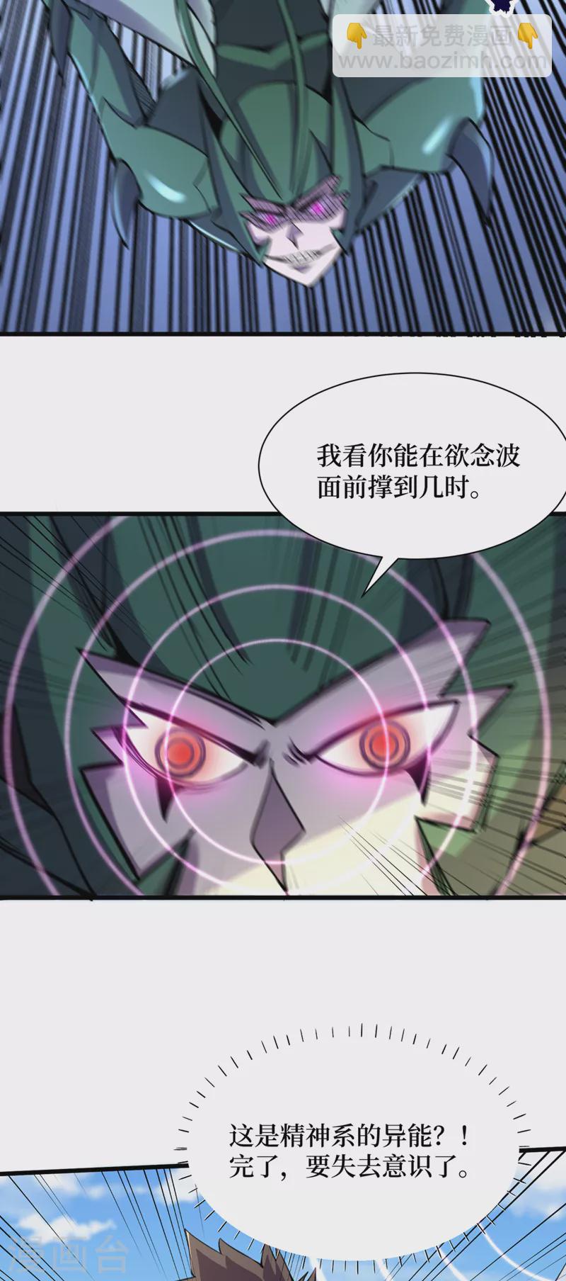第132话 这是精神系异能！？-第135话