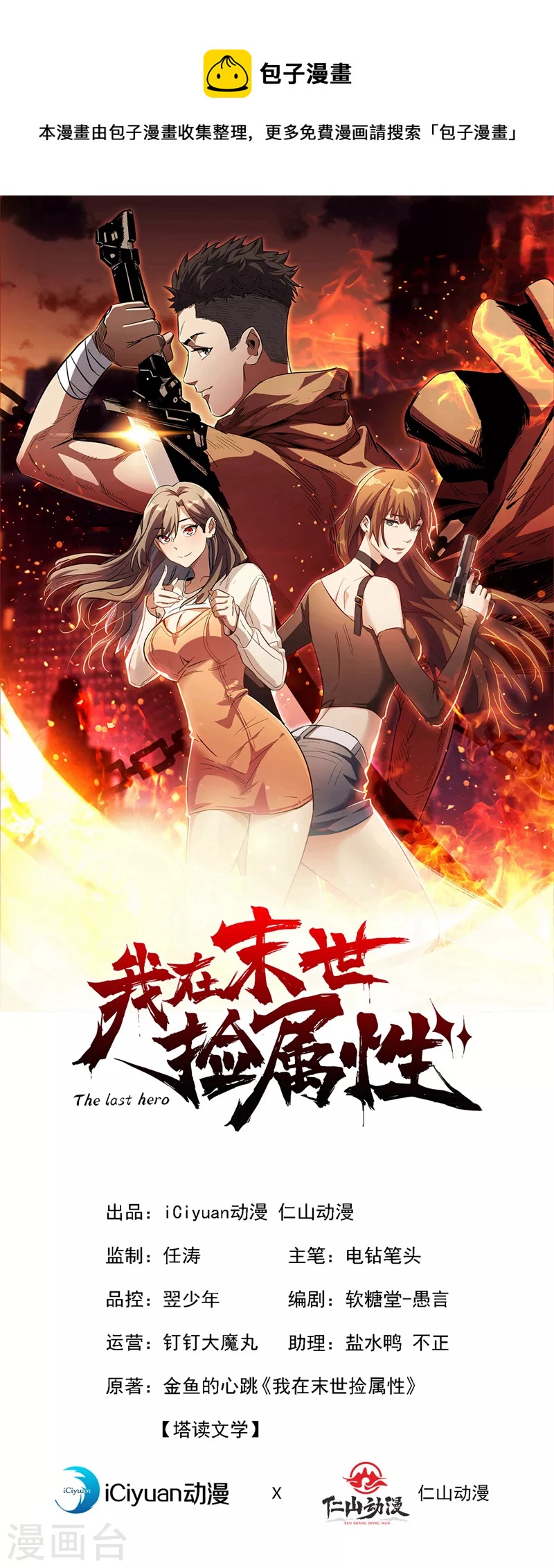 第134话 操控术&mdash;控神！-第137话