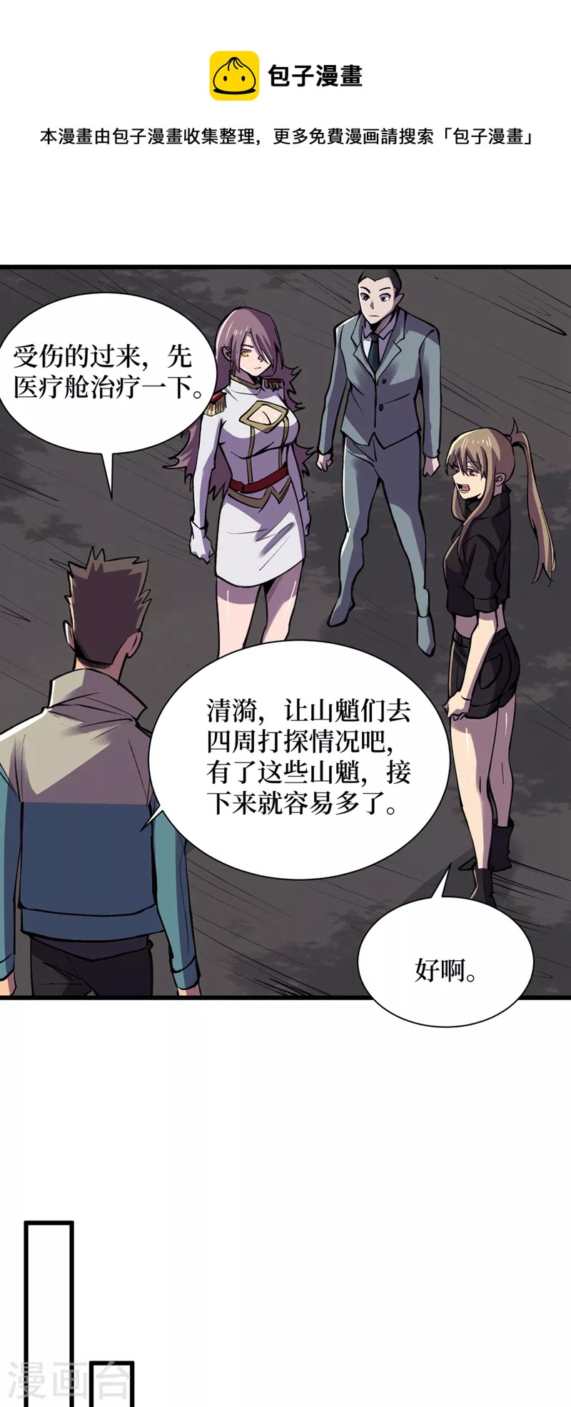 第134话 操控术&mdash;控神！-第137话