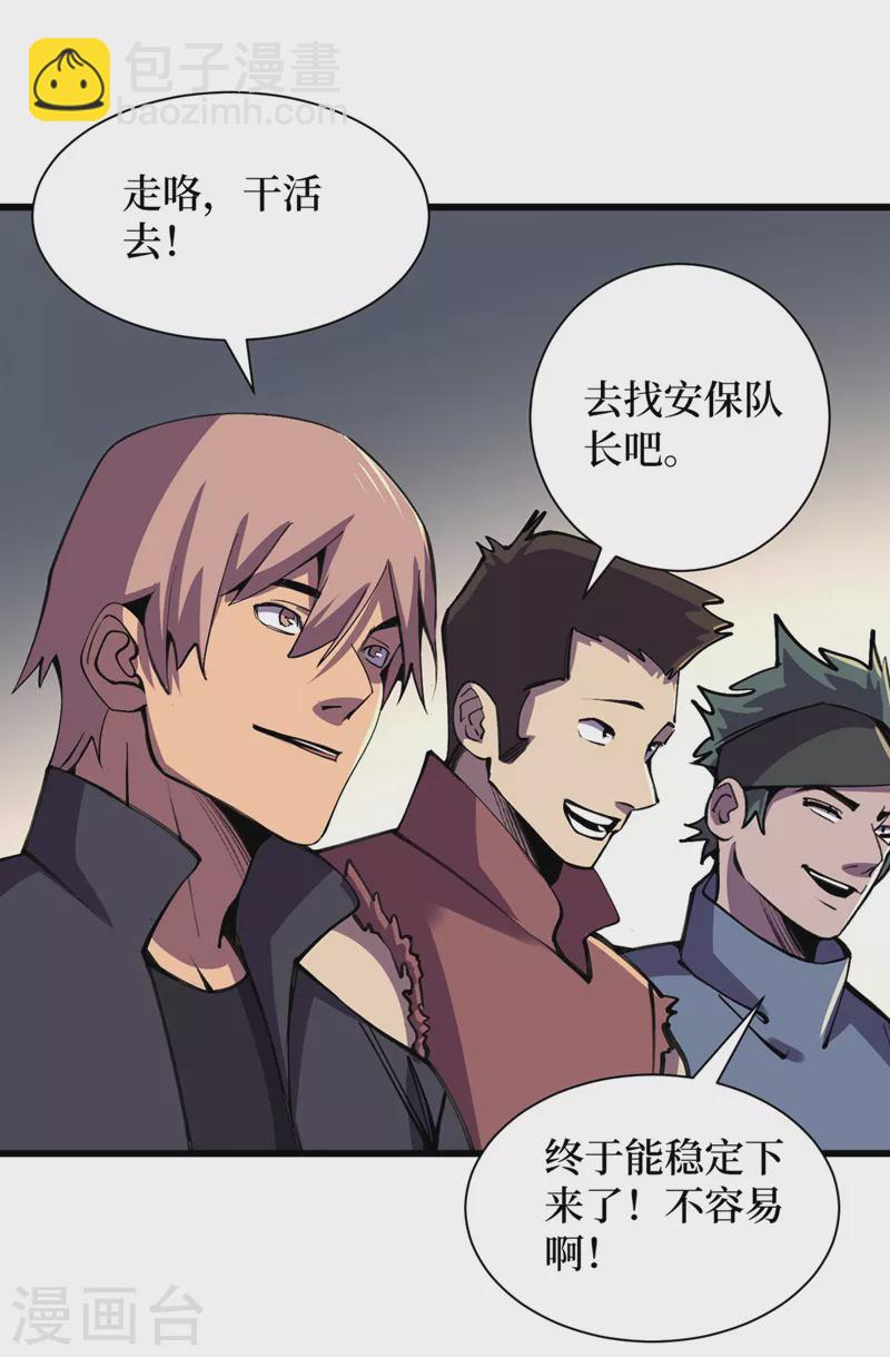 第134话 操控术&mdash;控神！-第137话