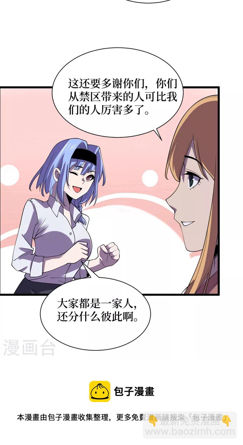 第134话 操控术&mdash;控神！-第137话