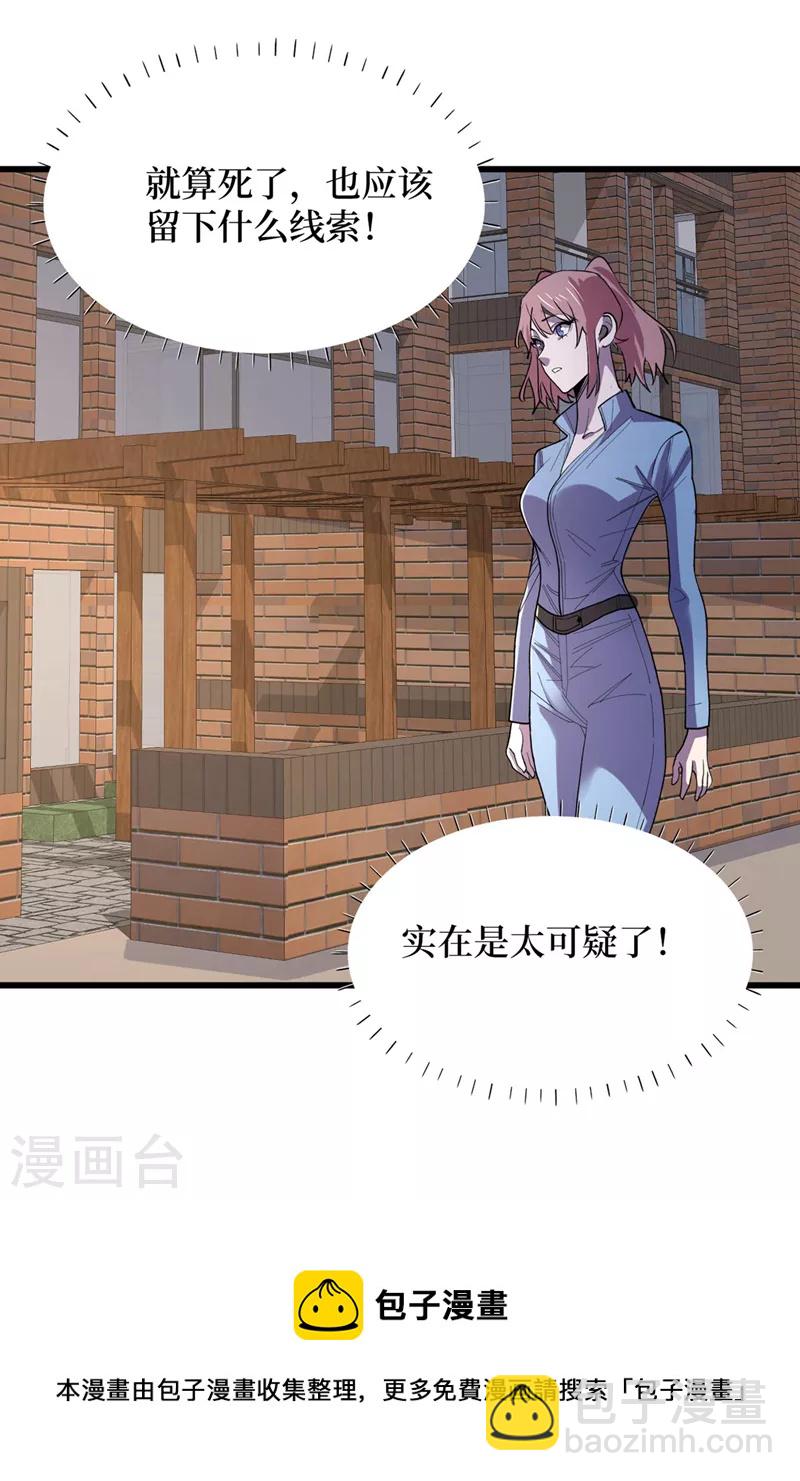 第134话 操控术&mdash;控神！-第137话