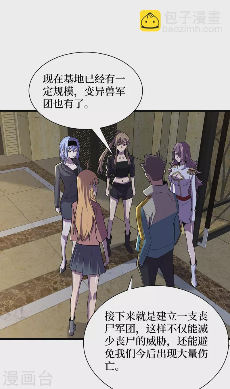 第136话 是毁灭者联盟的人！-第139话