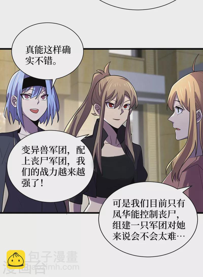 第136话 是毁灭者联盟的人！-第139话