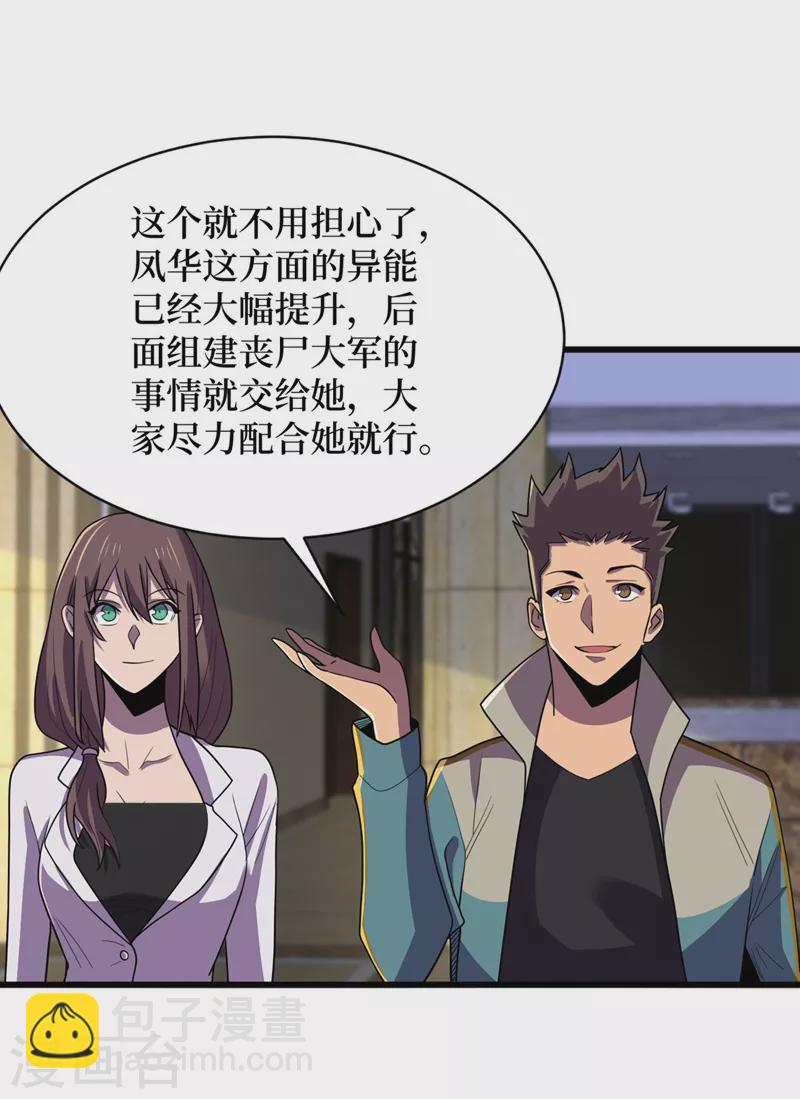 第136话 是毁灭者联盟的人！-第139话