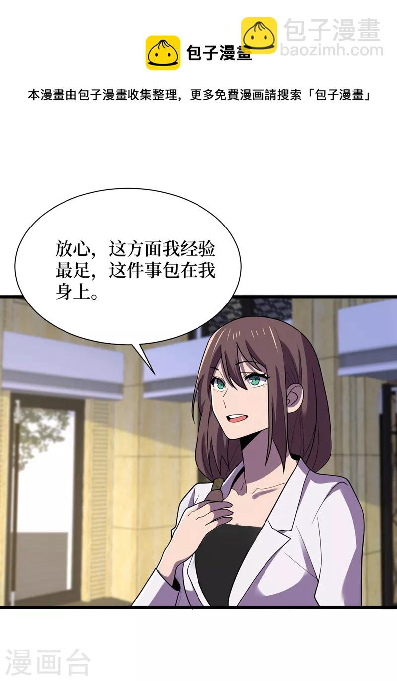 第136话 是毁灭者联盟的人！-第139话