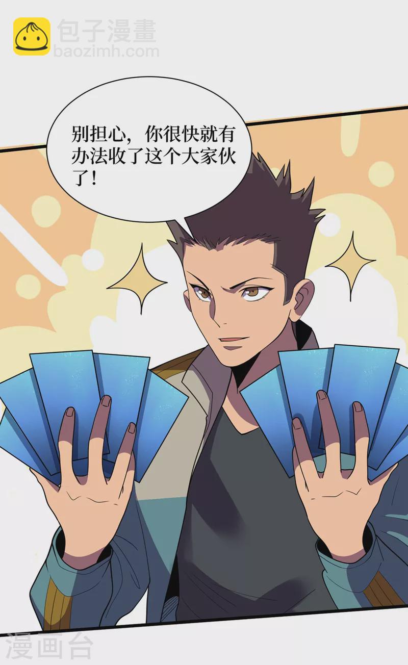 第136话 是毁灭者联盟的人！-第139话