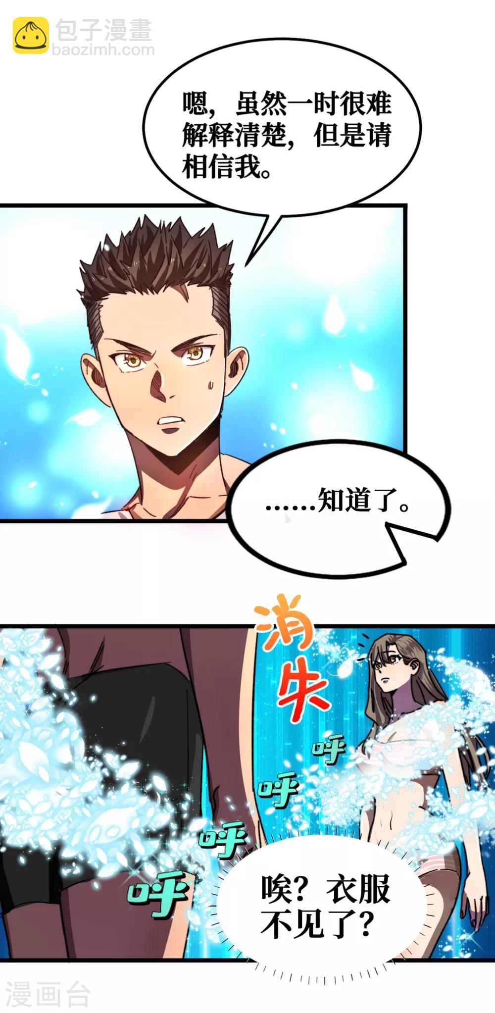 第13话 双人疗伤-第15话