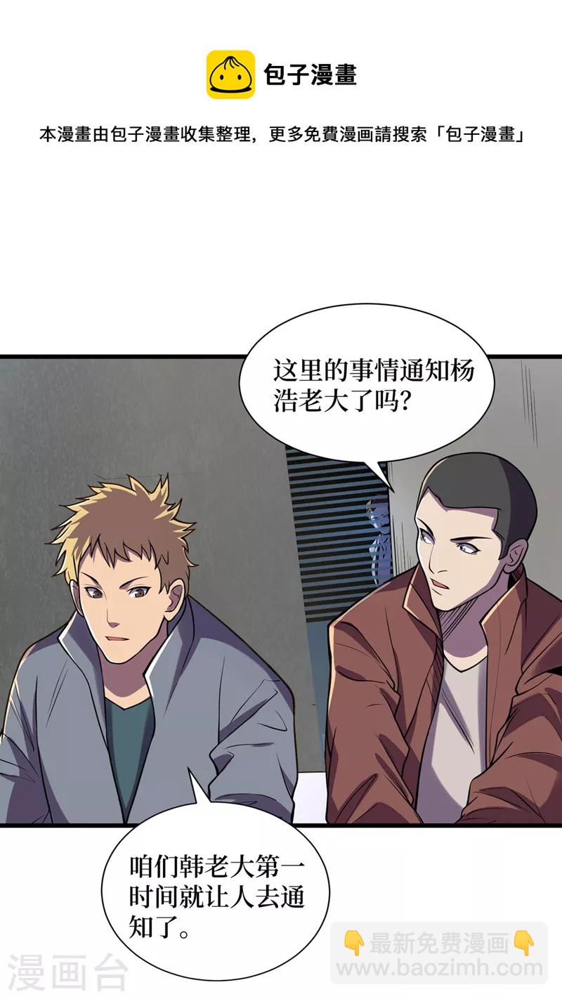 第138话 我姑且信你一次！-第141话