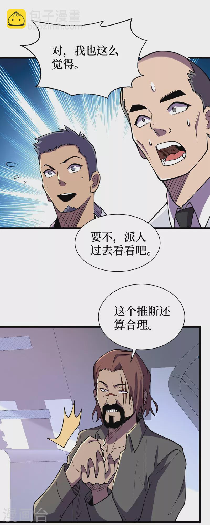 第138话 我姑且信你一次！-第141话