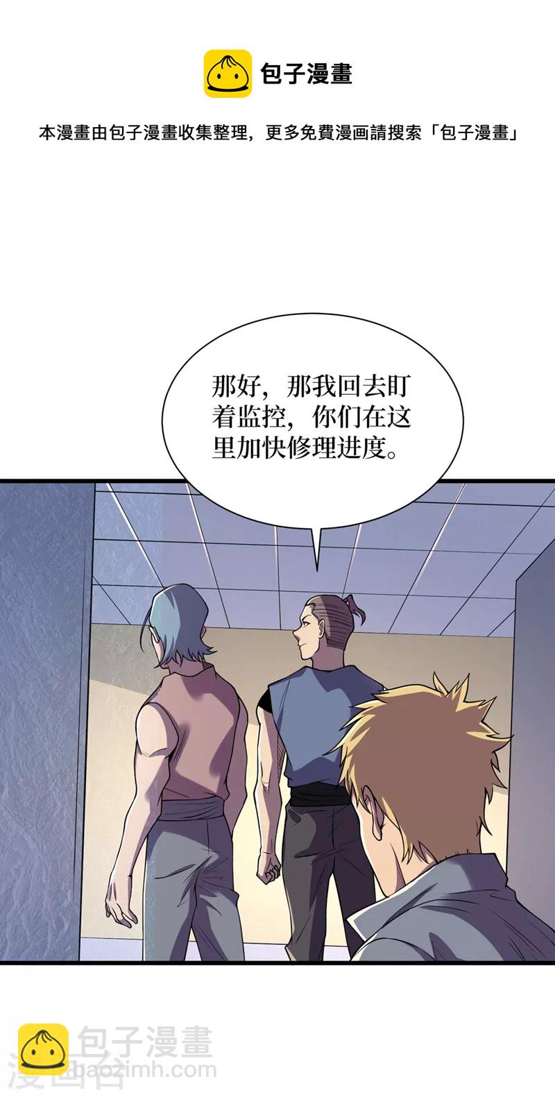 第138话 我姑且信你一次！-第141话
