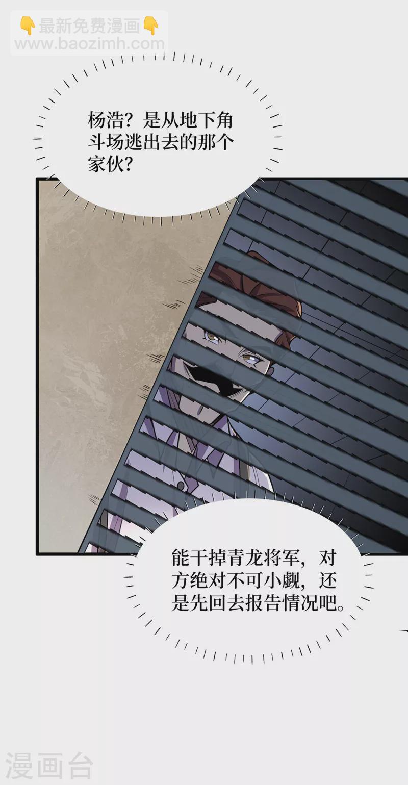 第138话 我姑且信你一次！-第141话