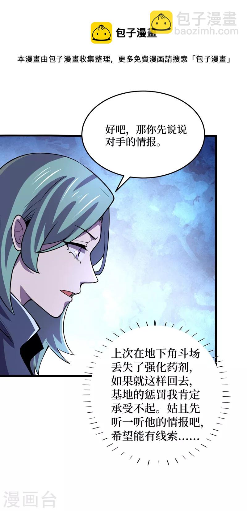 第138话 我姑且信你一次！-第141话