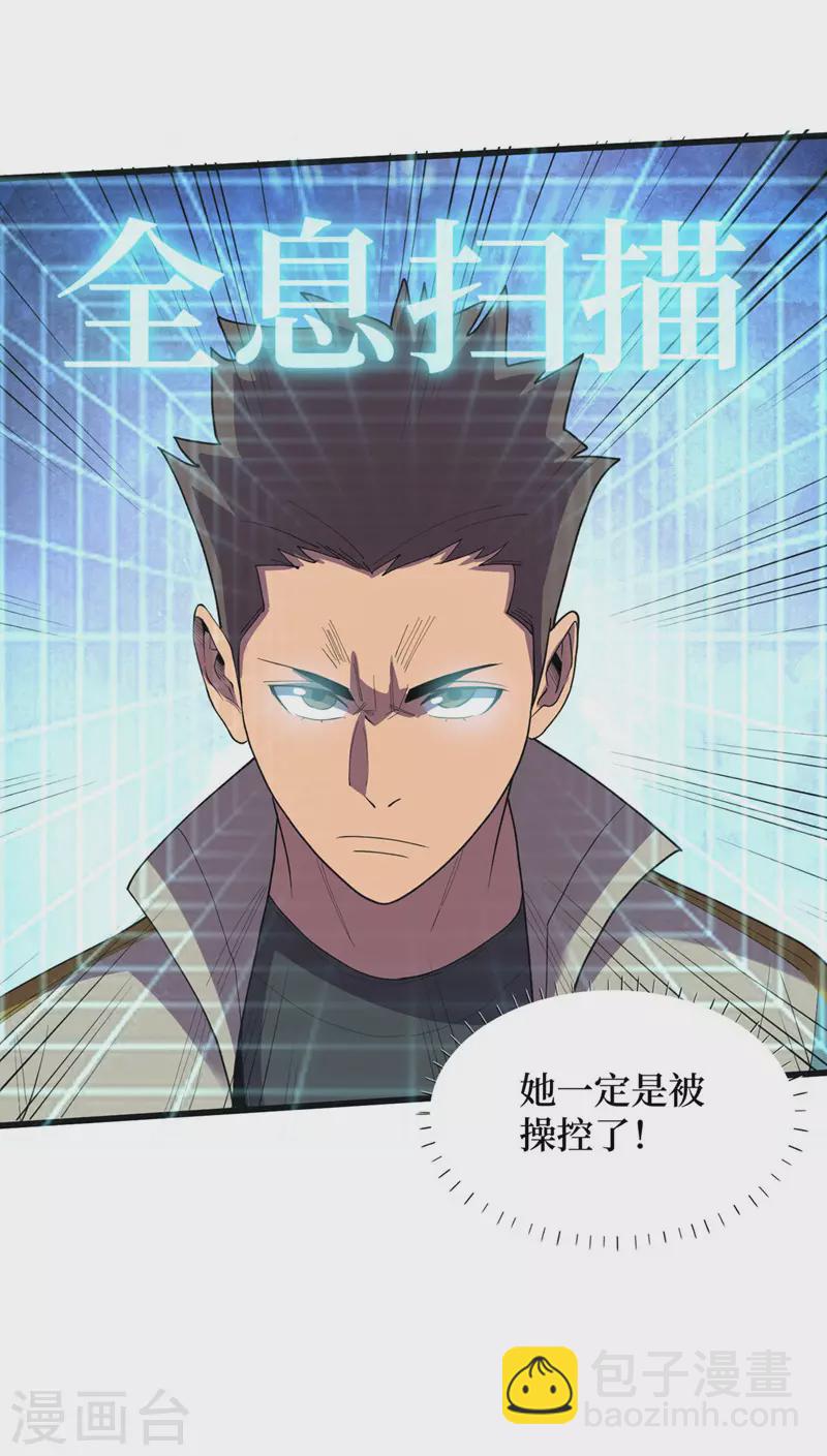 第140话 她肯定被操控了！-第143话