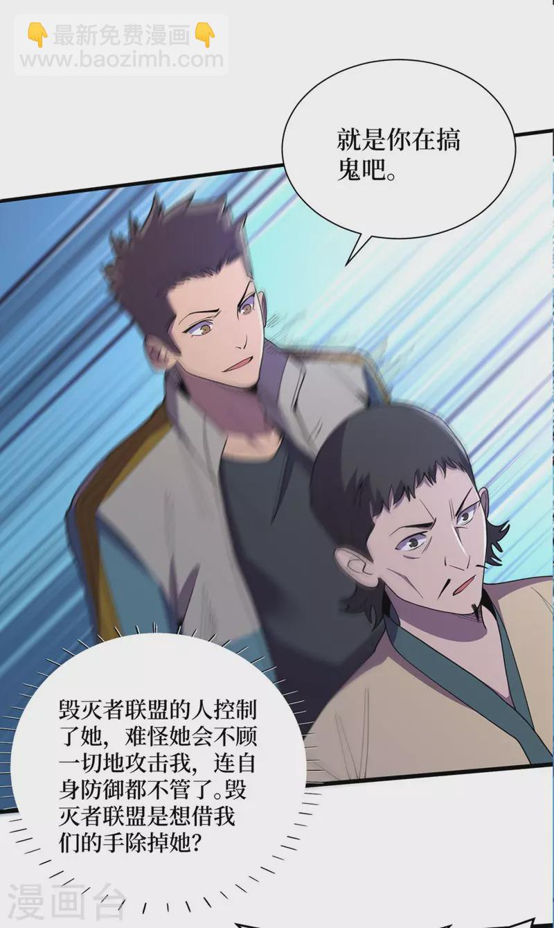 第140话 她肯定被操控了！-第143话