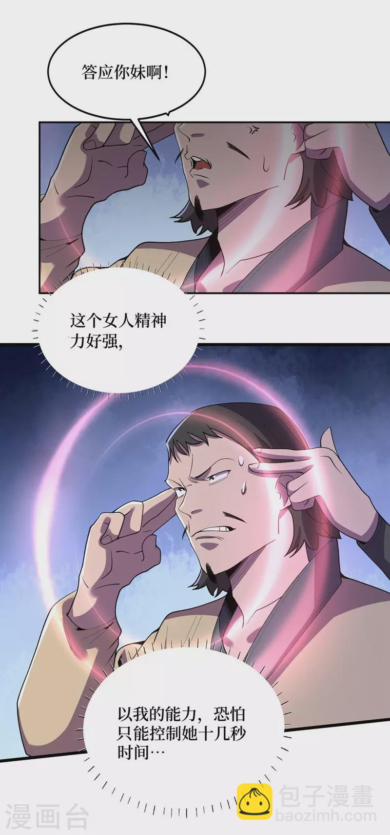 第140话 她肯定被操控了！-第143话