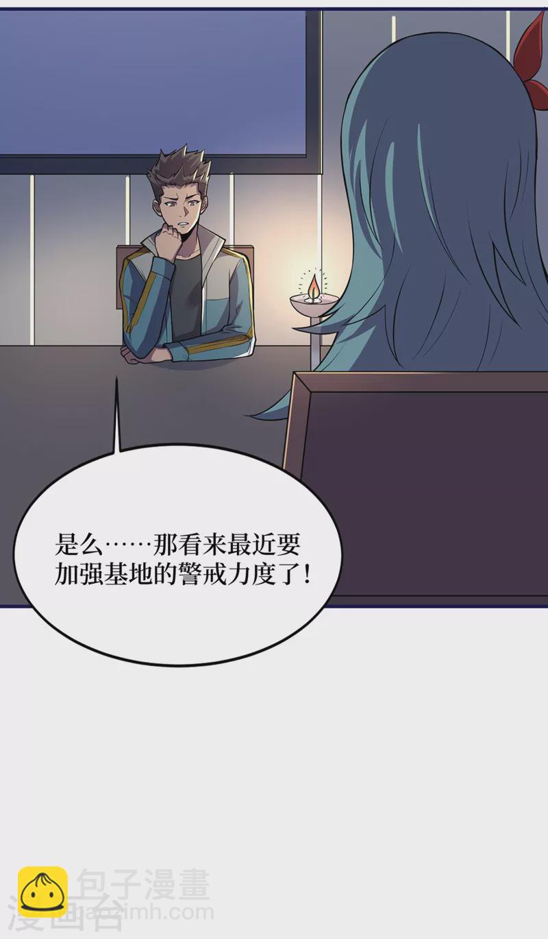 第142话 &ldquo;组织&rdquo;的末日计划-第145话