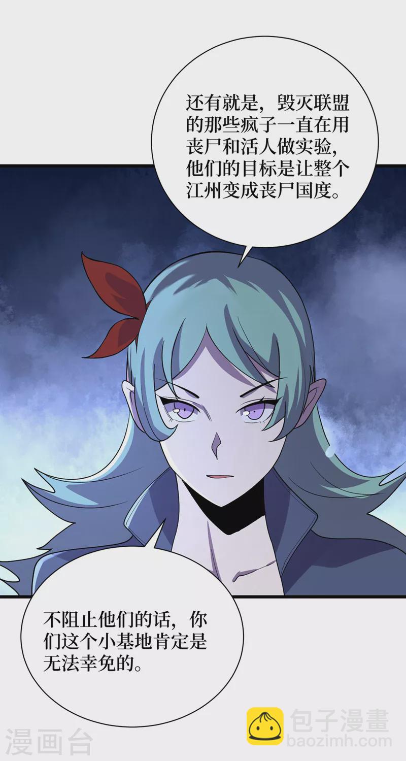 第142话 &ldquo;组织&rdquo;的末日计划-第145话