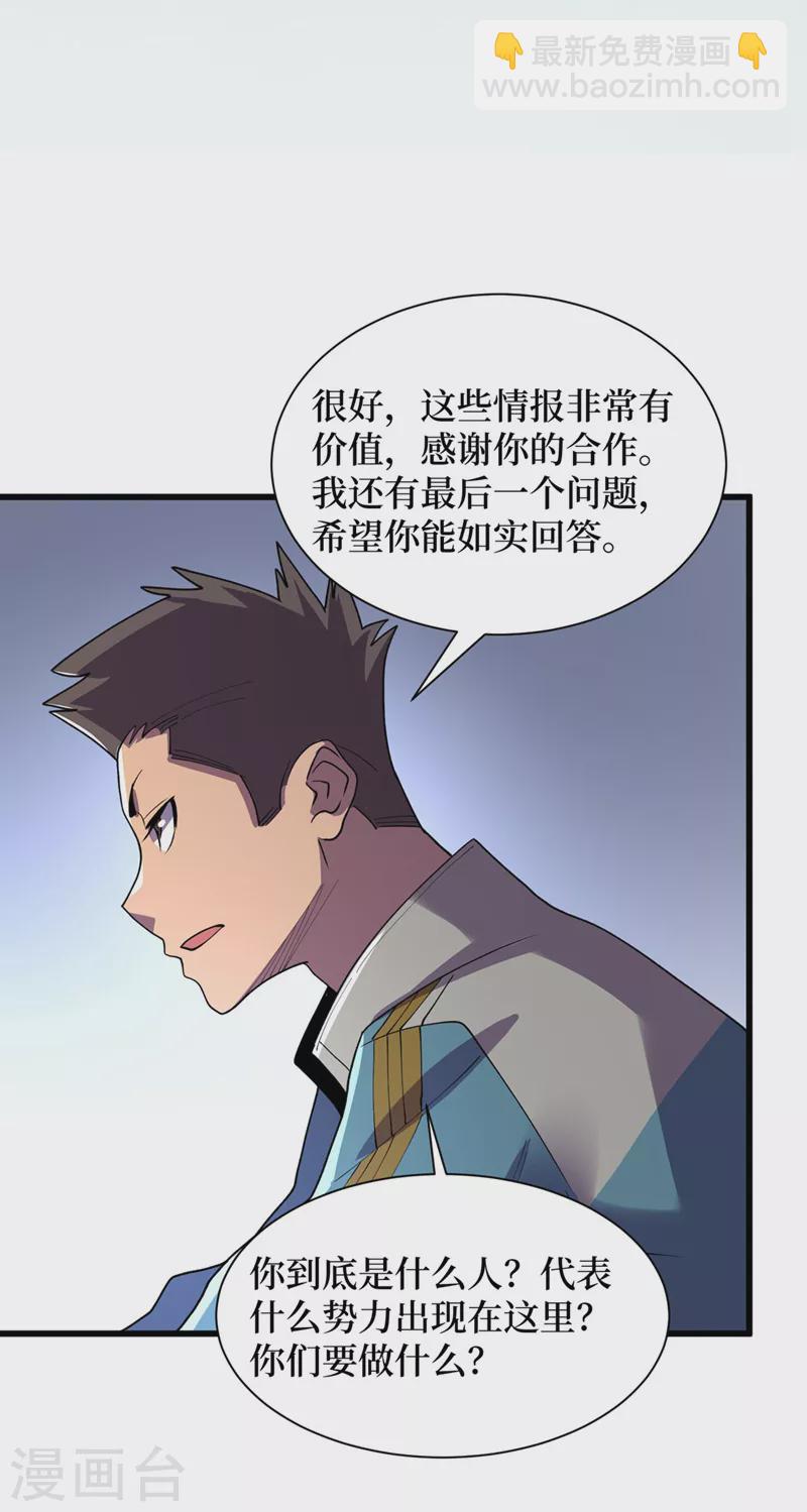 第142话 &ldquo;组织&rdquo;的末日计划-第145话
