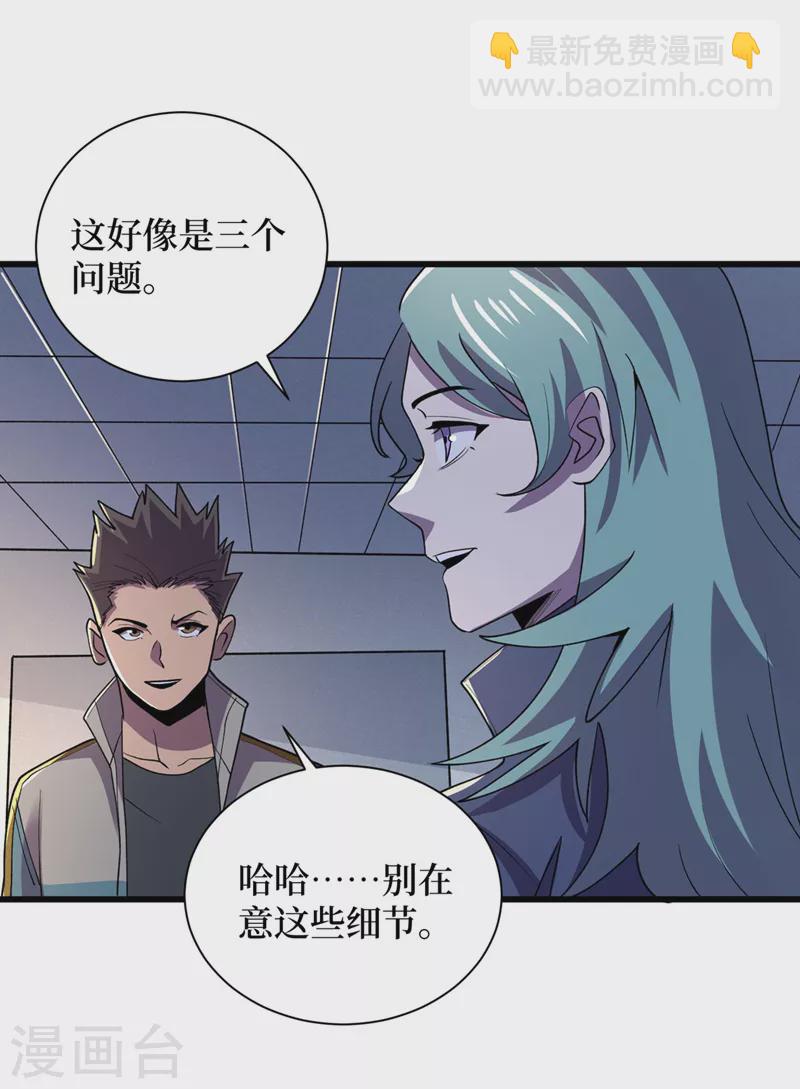 第142话 &ldquo;组织&rdquo;的末日计划-第145话