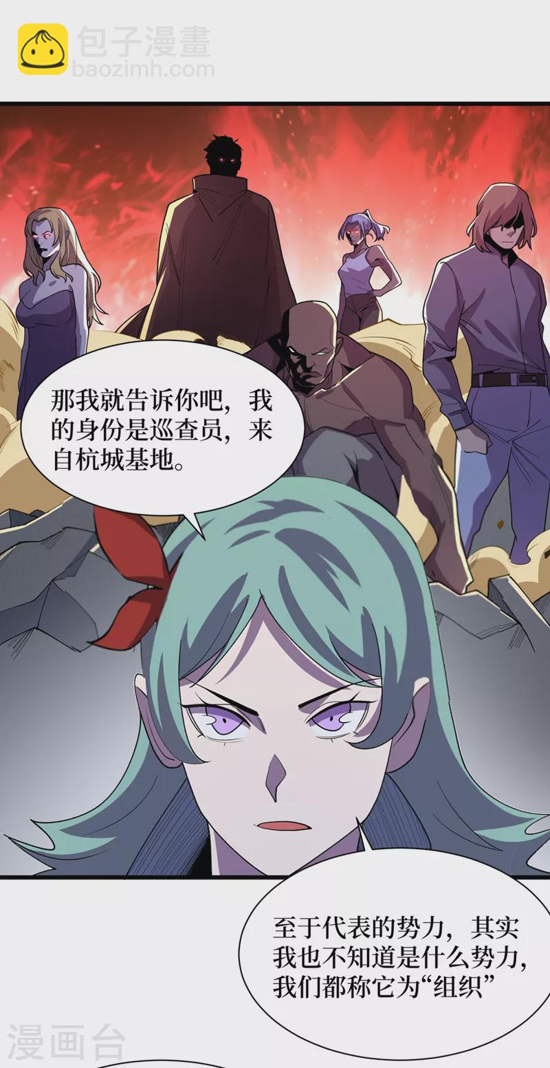 第142话 &ldquo;组织&rdquo;的末日计划-第145话