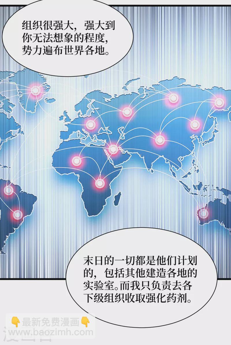 第142话 &ldquo;组织&rdquo;的末日计划-第145话