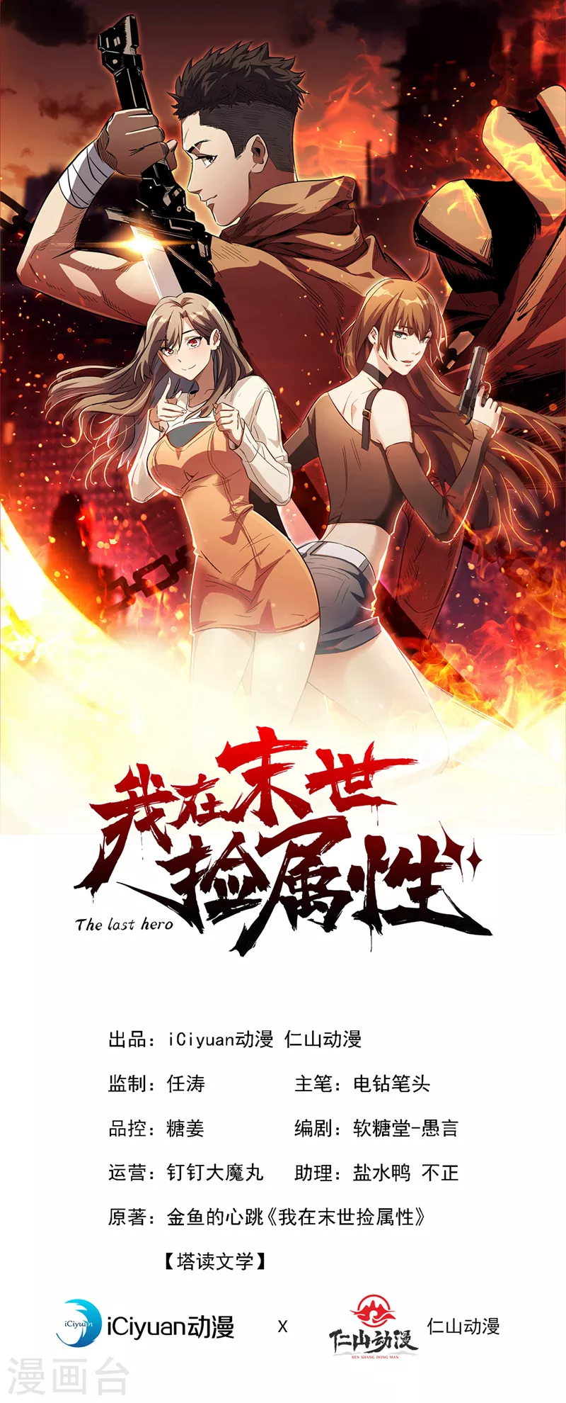 第144话 我相信他们！-第147话